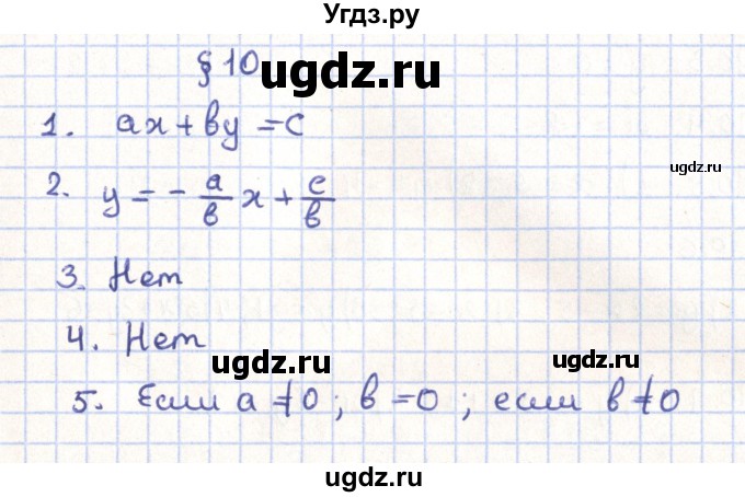 ГДЗ (Решебник) по геометрии 9 класс Мерзляк А.Г. / вопросы. параграф / 10