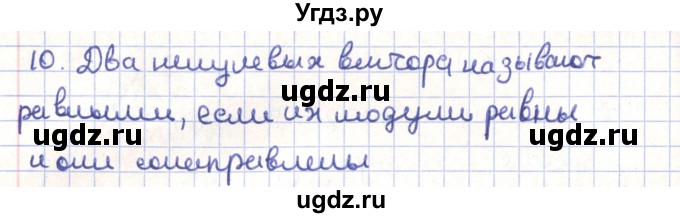 ГДЗ (Решебник) по геометрии 9 класс Мерзляк А.Г. / вопросы. параграф / 13(продолжение 2)