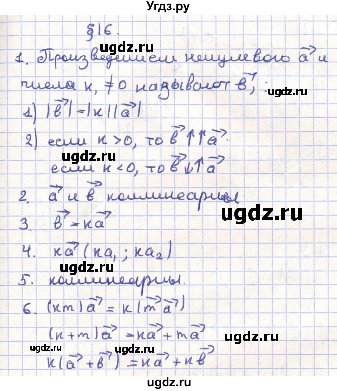 ГДЗ (Решебник) по геометрии 9 класс Мерзляк А.Г. / вопросы. параграф / 16