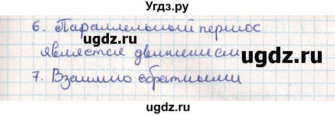 ГДЗ (Решебник) по геометрии 9 класс Мерзляк А.Г. / вопросы. параграф / 19(продолжение 2)