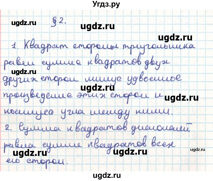 ГДЗ (Решебник) по геометрии 9 класс Мерзляк А.Г. / вопросы. параграф / 2