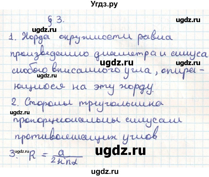 ГДЗ (Решебник) по геометрии 9 класс Мерзляк А.Г. / вопросы. параграф / 3