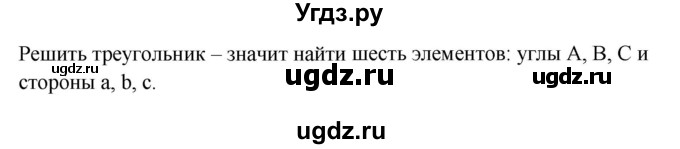 ГДЗ (Решебник) по геометрии 9 класс Мерзляк А.Г. / вопросы. параграф / 4