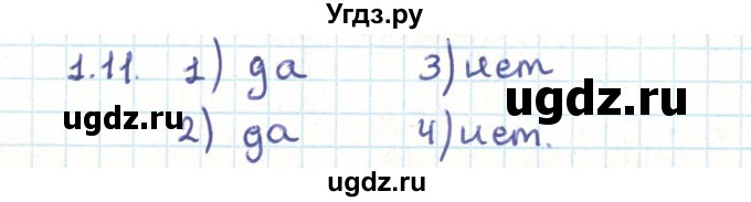 ГДЗ (Решебник) по геометрии 9 класс Мерзляк А.Г. / параграф 1 / 1.11