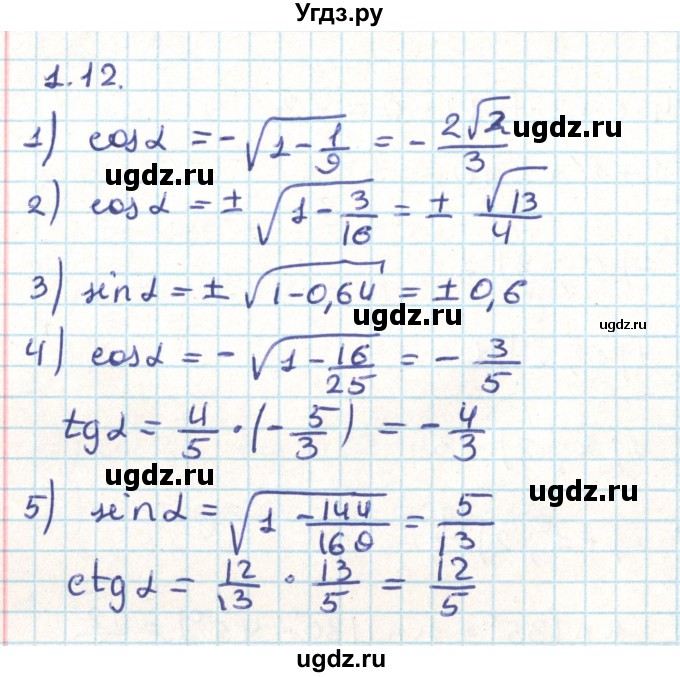 ГДЗ (Решебник) по геометрии 9 класс Мерзляк А.Г. / параграф 1 / 1.12