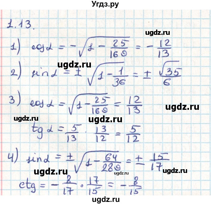 ГДЗ (Решебник) по геометрии 9 класс Мерзляк А.Г. / параграф 1 / 1.13
