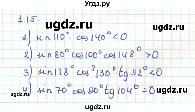ГДЗ (Решебник) по геометрии 9 класс Мерзляк А.Г. / параграф 1 / 1.15