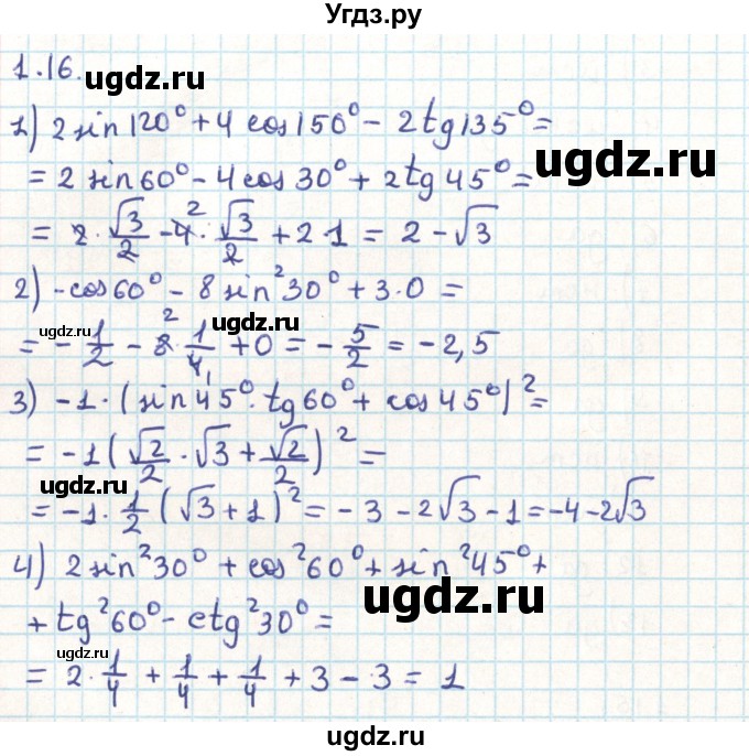 ГДЗ (Решебник) по геометрии 9 класс Мерзляк А.Г. / параграф 1 / 1.16