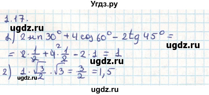 ГДЗ (Решебник) по геометрии 9 класс Мерзляк А.Г. / параграф 1 / 1.17