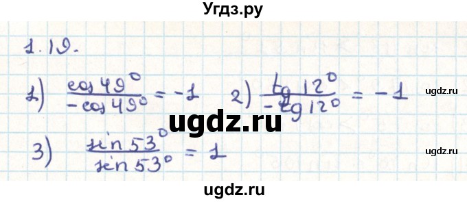 ГДЗ (Решебник) по геометрии 9 класс Мерзляк А.Г. / параграф 1 / 1.19