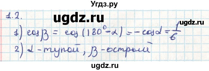 ГДЗ (Решебник) по геометрии 9 класс Мерзляк А.Г. / параграф 1 / 1.2