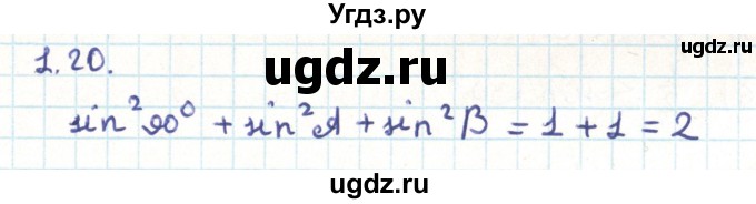 ГДЗ (Решебник) по геометрии 9 класс Мерзляк А.Г. / параграф 1 / 1.20