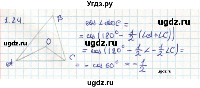 ГДЗ (Решебник) по геометрии 9 класс Мерзляк А.Г. / параграф 1 / 1.24
