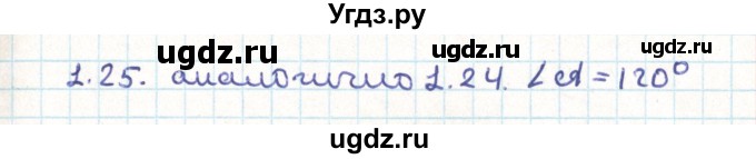 ГДЗ (Решебник) по геометрии 9 класс Мерзляк А.Г. / параграф 1 / 1.25