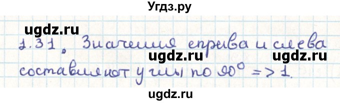 ГДЗ (Решебник) по геометрии 9 класс Мерзляк А.Г. / параграф 1 / 1.31