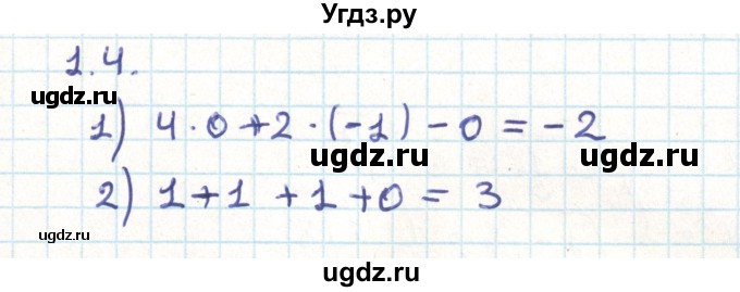 ГДЗ (Решебник) по геометрии 9 класс Мерзляк А.Г. / параграф 1 / 1.4