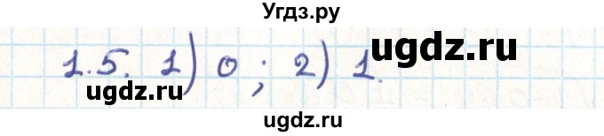 ГДЗ (Решебник) по геометрии 9 класс Мерзляк А.Г. / параграф 1 / 1.5