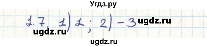 ГДЗ (Решебник) по геометрии 9 класс Мерзляк А.Г. / параграф 1 / 1.7