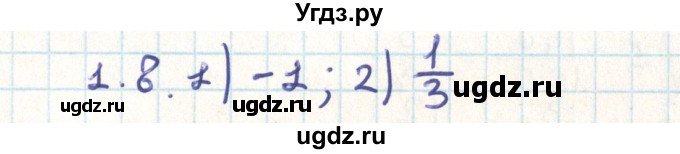 ГДЗ (Решебник) по геометрии 9 класс Мерзляк А.Г. / параграф 1 / 1.8