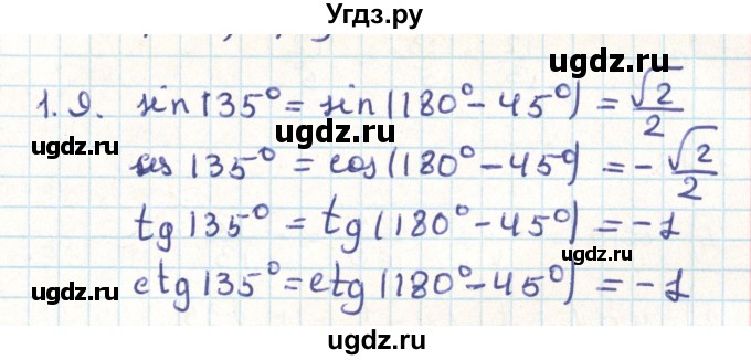 ГДЗ (Решебник) по геометрии 9 класс Мерзляк А.Г. / параграф 1 / 1.9
