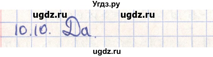 ГДЗ (Решебник) по геометрии 9 класс Мерзляк А.Г. / параграф 10 / 10.10