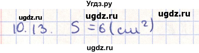 ГДЗ (Решебник) по геометрии 9 класс Мерзляк А.Г. / параграф 10 / 10.13