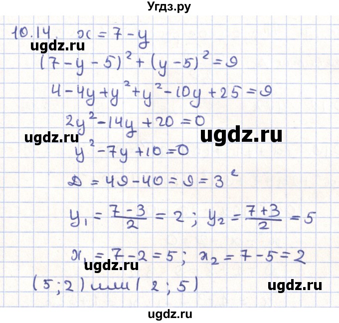 ГДЗ (Решебник) по геометрии 9 класс Мерзляк А.Г. / параграф 10 / 10.14