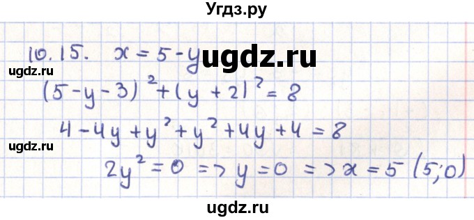 ГДЗ (Решебник) по геометрии 9 класс Мерзляк А.Г. / параграф 10 / 10.15