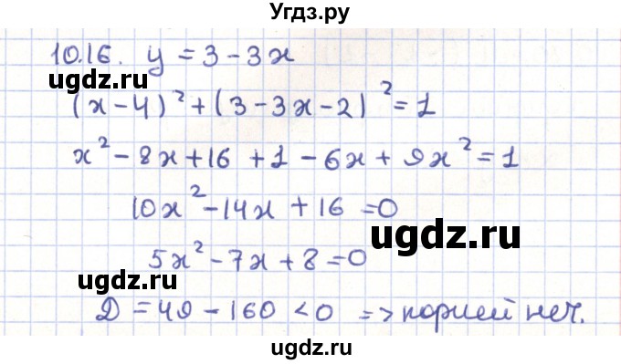 ГДЗ (Решебник) по геометрии 9 класс Мерзляк А.Г. / параграф 10 / 10.16