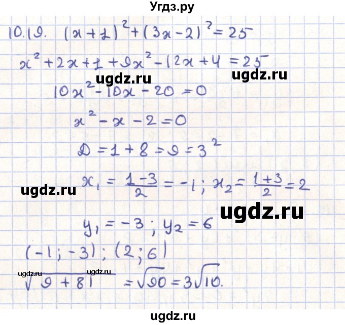 ГДЗ (Решебник) по геометрии 9 класс Мерзляк А.Г. / параграф 10 / 10.19