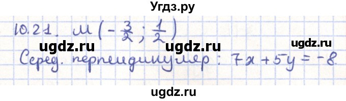 ГДЗ (Решебник) по геометрии 9 класс Мерзляк А.Г. / параграф 10 / 10.21