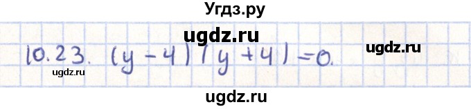 ГДЗ (Решебник) по геометрии 9 класс Мерзляк А.Г. / параграф 10 / 10.23