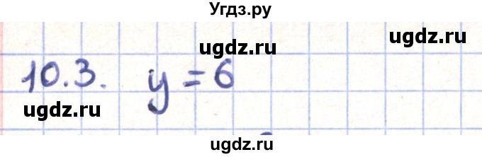 ГДЗ (Решебник) по геометрии 9 класс Мерзляк А.Г. / параграф 10 / 10.3