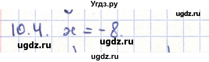 ГДЗ (Решебник) по геометрии 9 класс Мерзляк А.Г. / параграф 10 / 10.4
