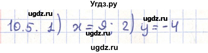 ГДЗ (Решебник) по геометрии 9 класс Мерзляк А.Г. / параграф 10 / 10.5