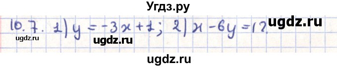 ГДЗ (Решебник) по геометрии 9 класс Мерзляк А.Г. / параграф 10 / 10.7