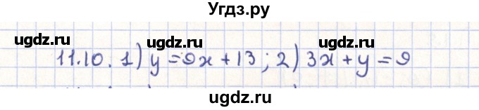 ГДЗ (Решебник) по геометрии 9 класс Мерзляк А.Г. / параграф 11 / 11.10