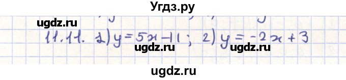 ГДЗ (Решебник) по геометрии 9 класс Мерзляк А.Г. / параграф 11 / 11.11