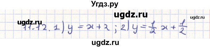 ГДЗ (Решебник) по геометрии 9 класс Мерзляк А.Г. / параграф 11 / 11.12