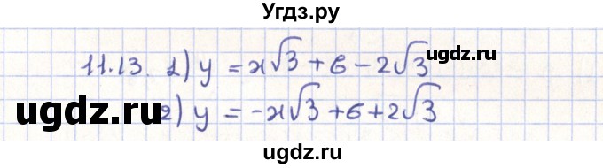 ГДЗ (Решебник) по геометрии 9 класс Мерзляк А.Г. / параграф 11 / 11.13