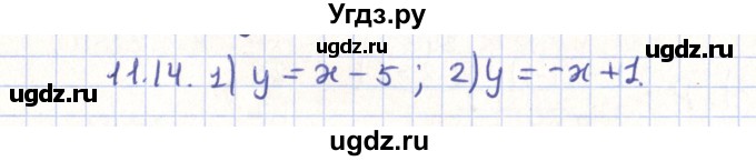 ГДЗ (Решебник) по геометрии 9 класс Мерзляк А.Г. / параграф 11 / 11.14