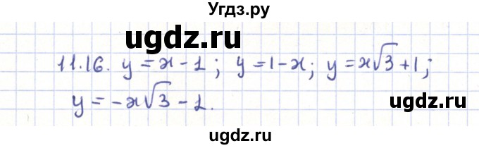 ГДЗ (Решебник) по геометрии 9 класс Мерзляк А.Г. / параграф 11 / 11.16