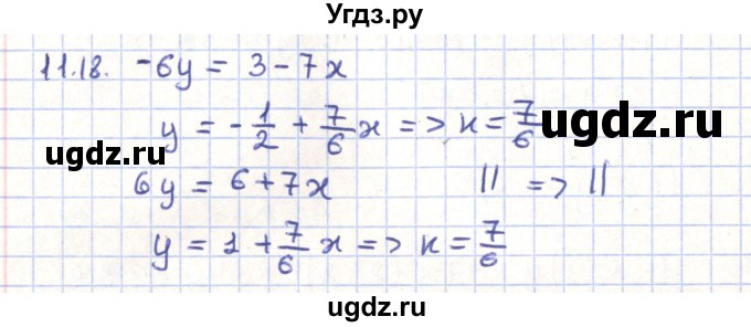 ГДЗ (Решебник) по геометрии 9 класс Мерзляк А.Г. / параграф 11 / 11.18
