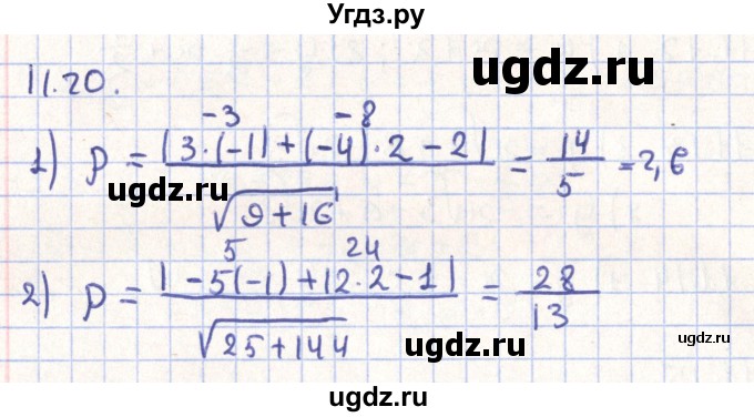 ГДЗ (Решебник) по геометрии 9 класс Мерзляк А.Г. / параграф 11 / 11.20