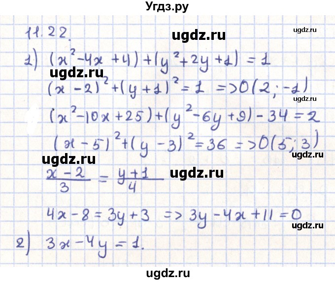 ГДЗ (Решебник) по геометрии 9 класс Мерзляк А.Г. / параграф 11 / 11.22