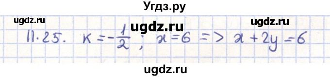 ГДЗ (Решебник) по геометрии 9 класс Мерзляк А.Г. / параграф 11 / 11.25