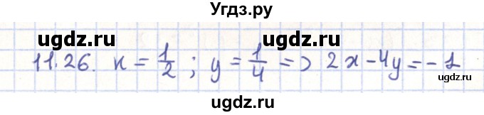 ГДЗ (Решебник) по геометрии 9 класс Мерзляк А.Г. / параграф 11 / 11.26