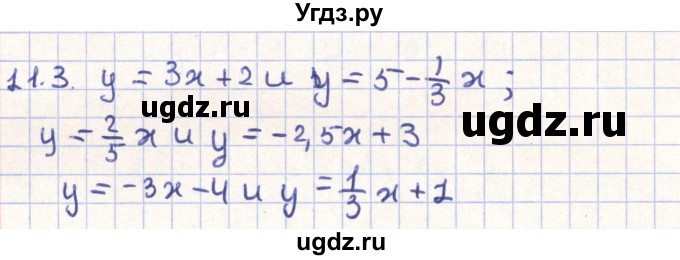 ГДЗ (Решебник) по геометрии 9 класс Мерзляк А.Г. / параграф 11 / 11.3