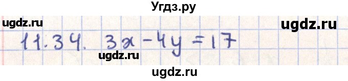 ГДЗ (Решебник) по геометрии 9 класс Мерзляк А.Г. / параграф 11 / 11.34