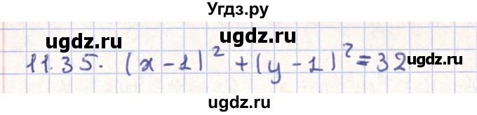 ГДЗ (Решебник) по геометрии 9 класс Мерзляк А.Г. / параграф 11 / 11.35